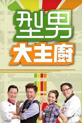侠影迷踪 海报