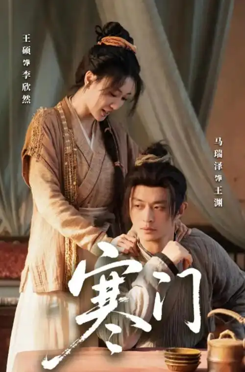 小城故事多 海报