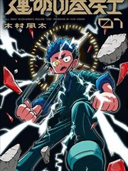 逆袭吧少年 海报